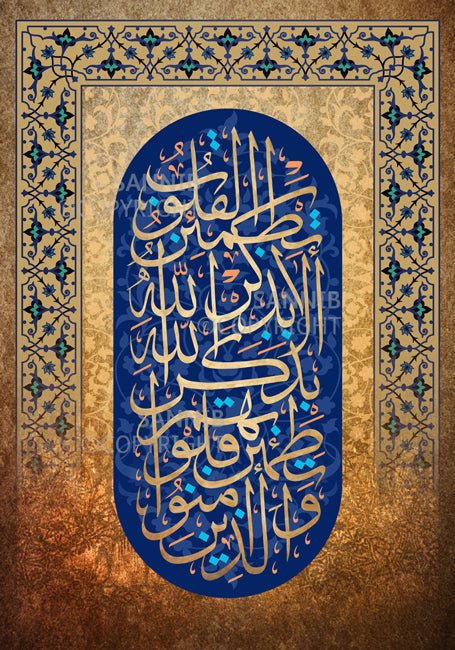 الذين تطمئن قلوبهم بذكر الله الا بذكر الله تطمئن القلوب