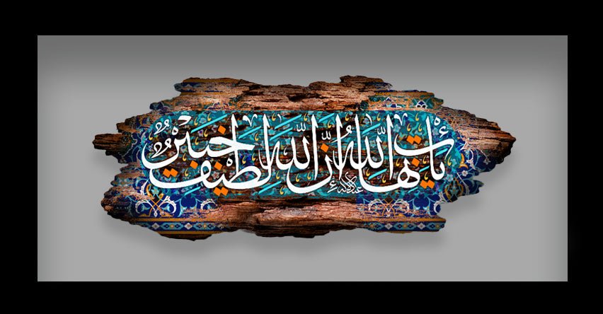 (قطعة خشبية مع إطار) يأتي بها الله إن الله لطيف خبير