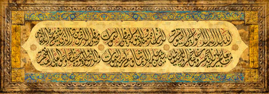 آية الكرسي