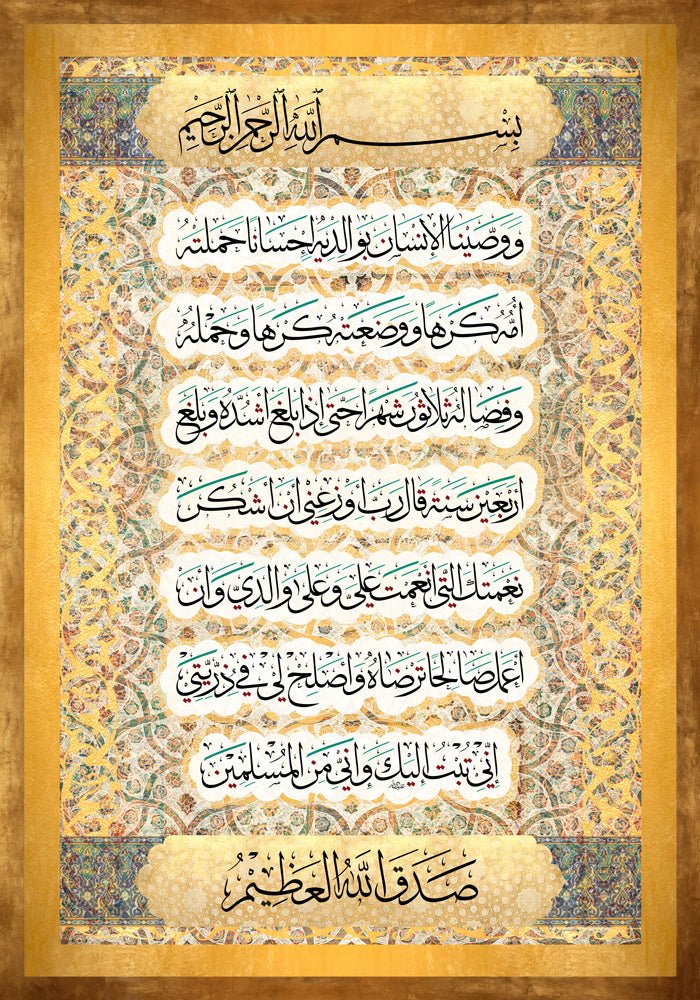 ووصينا الإنسان بوالديه إحسانا ...لآخر الأية