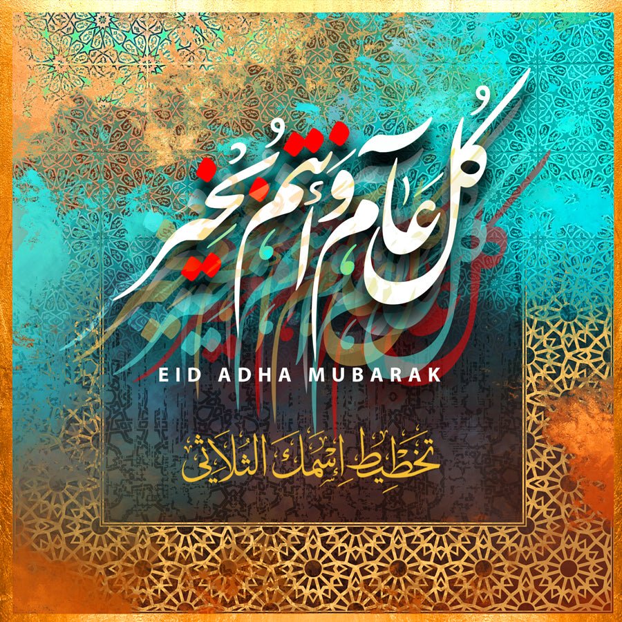 EID ADHA GREETING