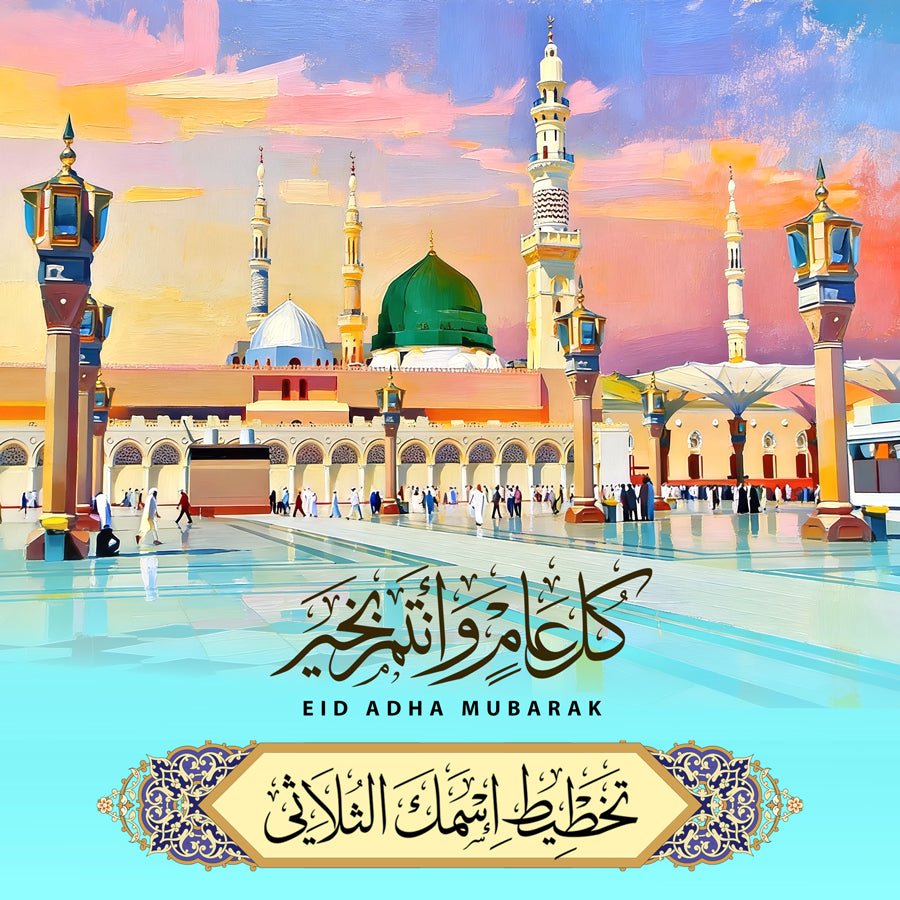 EID ADHA GREETING