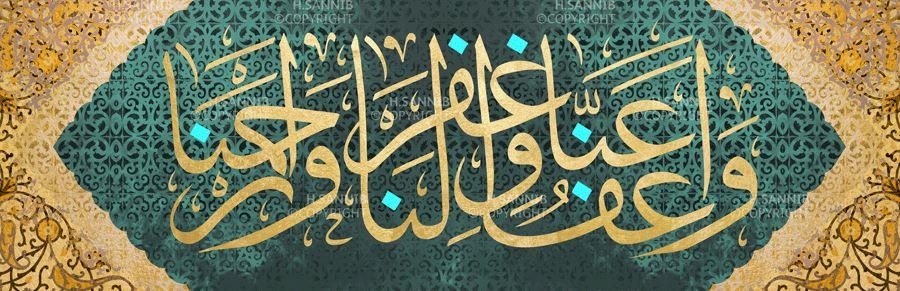 واعف عنا واغفر لنا وارحمنا
