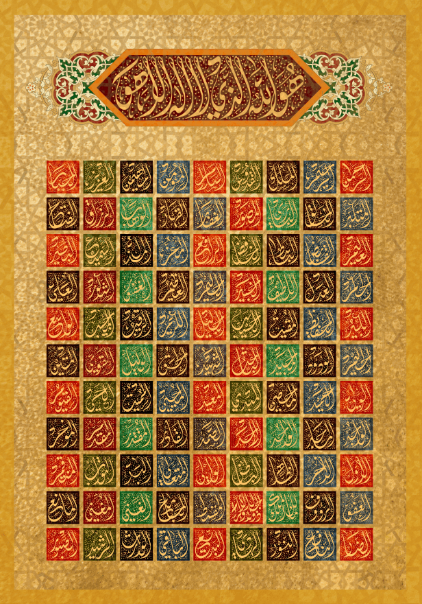 أسماء الله الحسنى