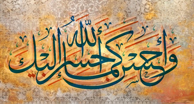 وأحسن كما أحسن الله إليك