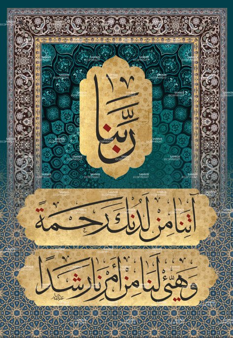 ربنا آتنا من لدنك رحمة وهيئ لنا من أمرنا رشدا