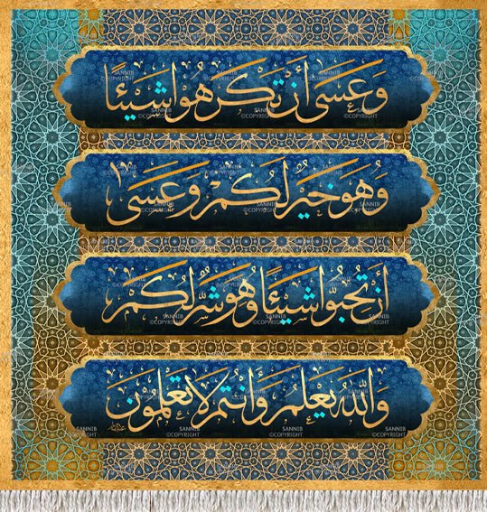 وعسى أن تكرهوا شيئا وهو خير لكم وعسى أن تحبوا شيئا وهو شر لكم والله يعلم وأنتم لا تعلمون