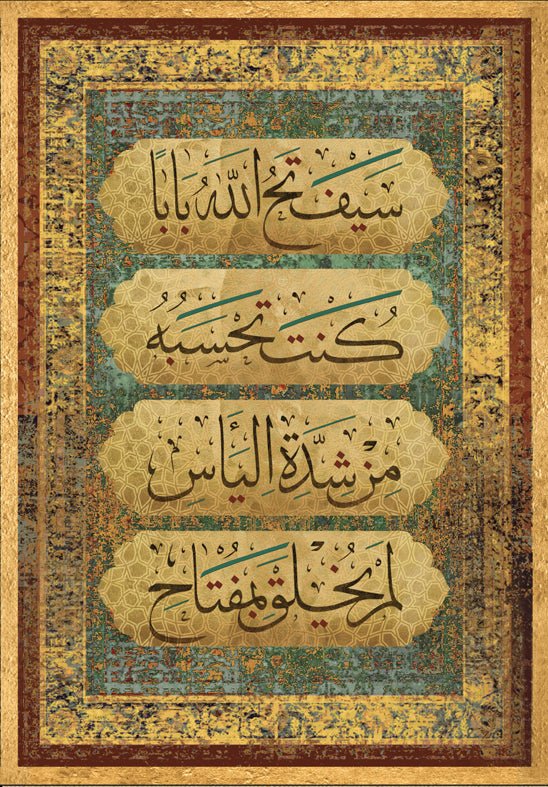 سيفتح الله بابا كنت تحسبه ** من شدة اليأس لم يخلق بمفتاح