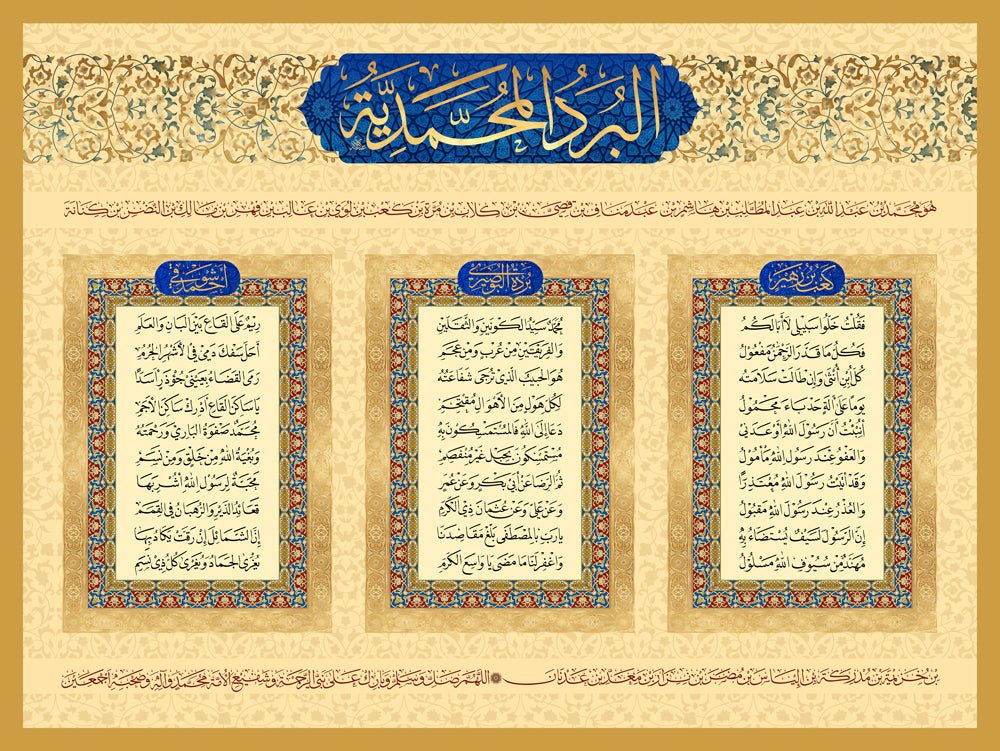البُرد المحمدية (شعر مدح النبى صلى الله عليه وسلم)