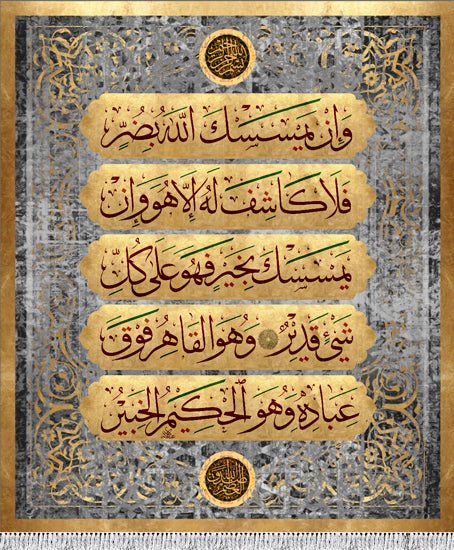 إن يمسسك الله بضر فلا كاشف له إلا هو وإن يمسسك بخير فهو على كل شيء قدير وهو القاهر فوق عباده وهو الحكيم الخبير