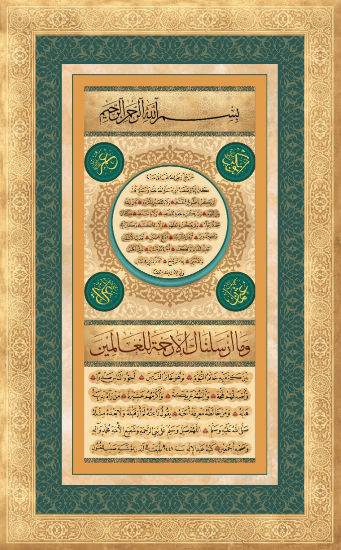 الحلية الشريفة (وصف النبى صلى الله عليه وسلم)