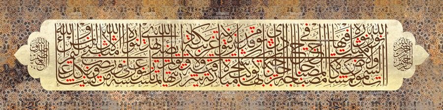 الله نور السموات…لآخر الآية