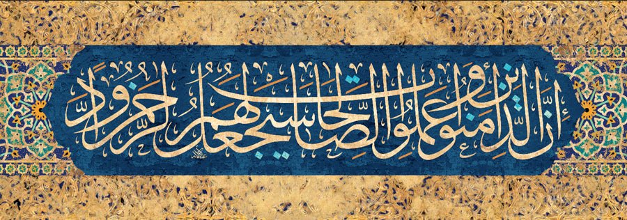 إن الذين آمنوا وعملوا الصالحات سيجعل لهم الرحمن ودا