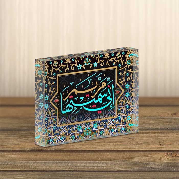 إني سميتها مريم / او اسم