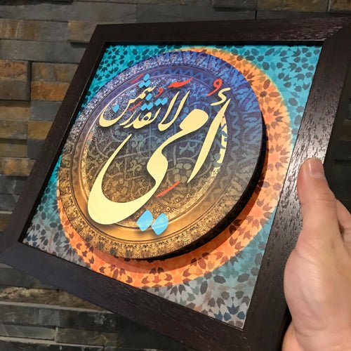 أمي لاتقدر بثمن أبي لن يكرره الزمن - Aluminium