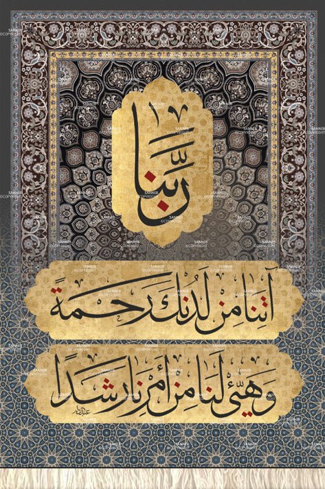 ربنا آتنا من لدنك رحمة وهيئ لنا من أمرنا رشدا