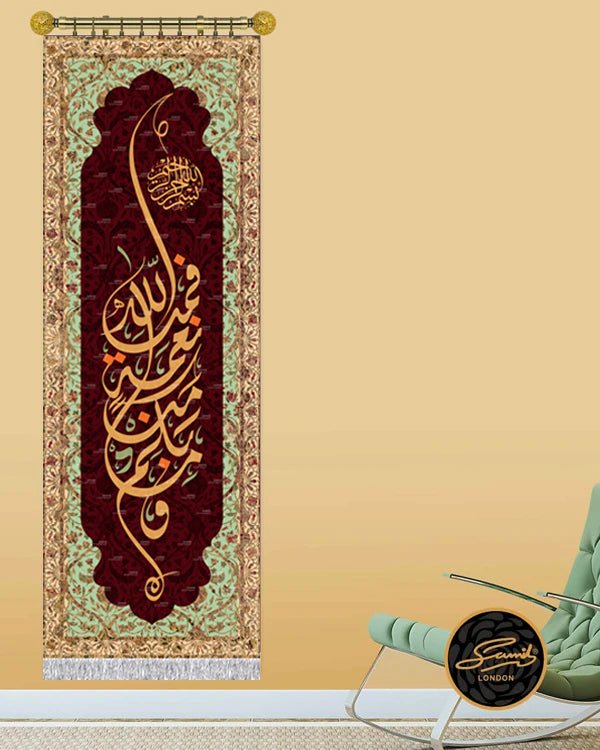 وما بكم من نعمة فمن الله