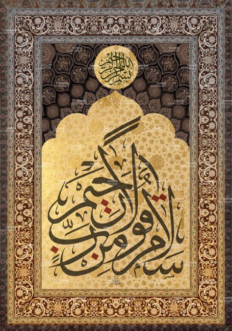 سلام قولا من رب رحيم