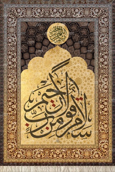 سلام قولا من رب رحيم