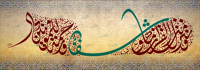 وننزل من القرآن ما هو شفاء ورحمة للمؤمنين