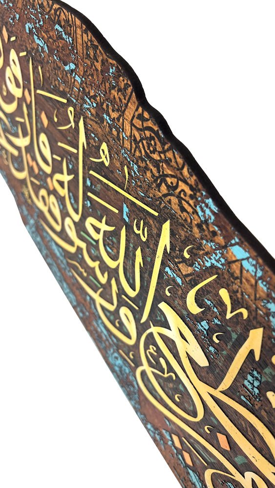 ومن يطع الله ورسوله فقد فاز فوزا عظيما (قطعة خشبية)