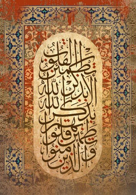 الذين تطمئن قلوبهم بذكر الله الا بذكر الله تطمئن القلوب