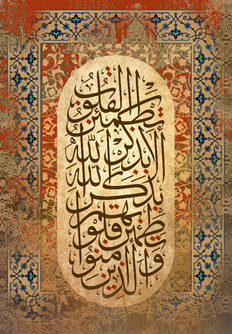 للذين تطمئن قلوبهم بذكر الله الا بذكر الله تطمئن القلوب 