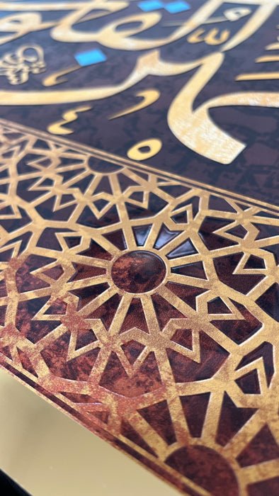 ألا بذكر الله تطمئن القلوب ( معدنية)