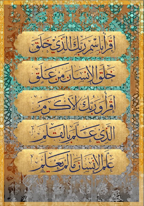 إقرأ باسم ربك الذي خلق (لوحة)