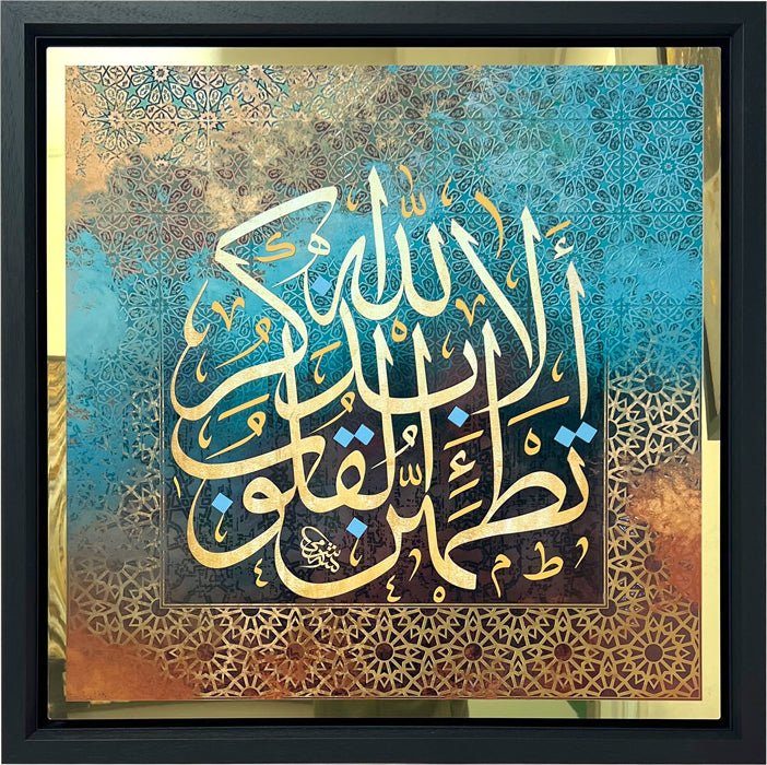 ألا بذكر الله تطمئن القلوب ( معدنية)