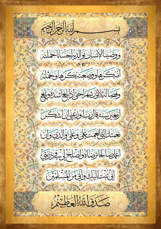 ووصينا الإنسان بوالديه إحسانا ...لآخر الأية