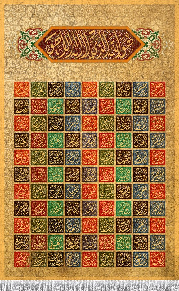 أسماء الله الحسنى