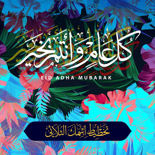 EID ADHA GREETING