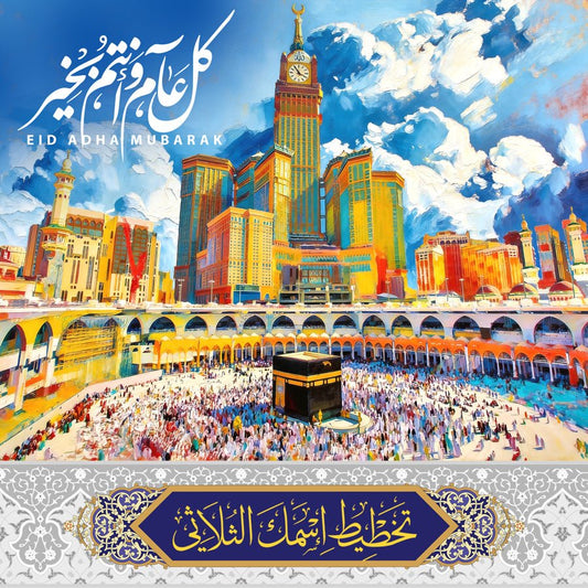 EID ADHA GREETING