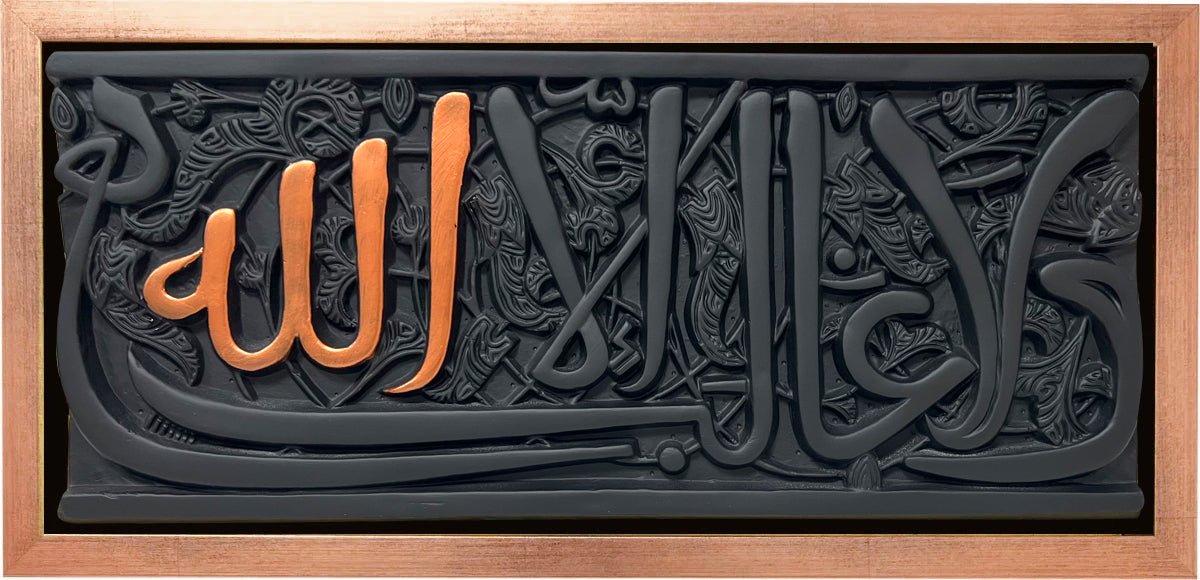 ولا غالب إلا الله (قطعة حجرية مع إطار)