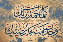 تحميل الصورة إلى عارض المعرض، كلما حمدت ربك وجدت منه مايرضيك 

