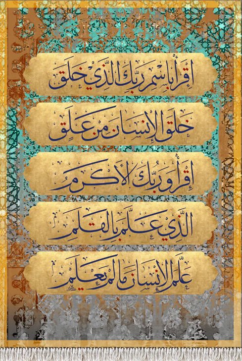 ( سجاد معلق ) إقرأ باسم ربك الذي خلق