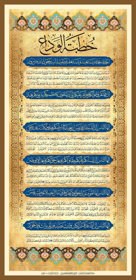 خطبة الوداع