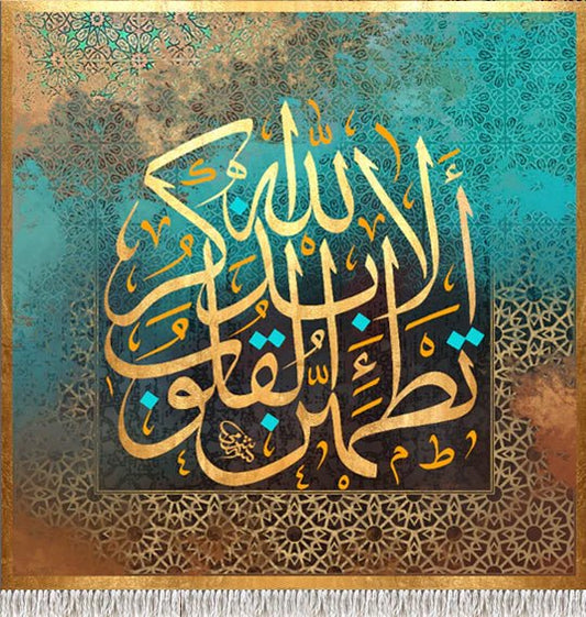 ألا بذكر الله تطمئن القلوب