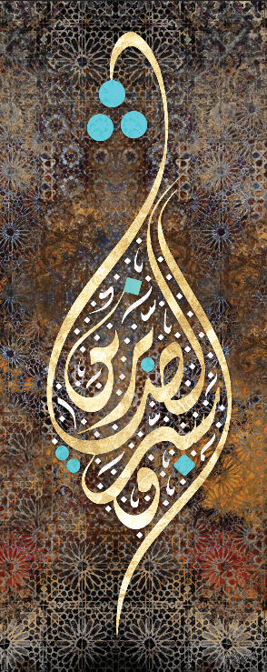 وبشر الصابرين