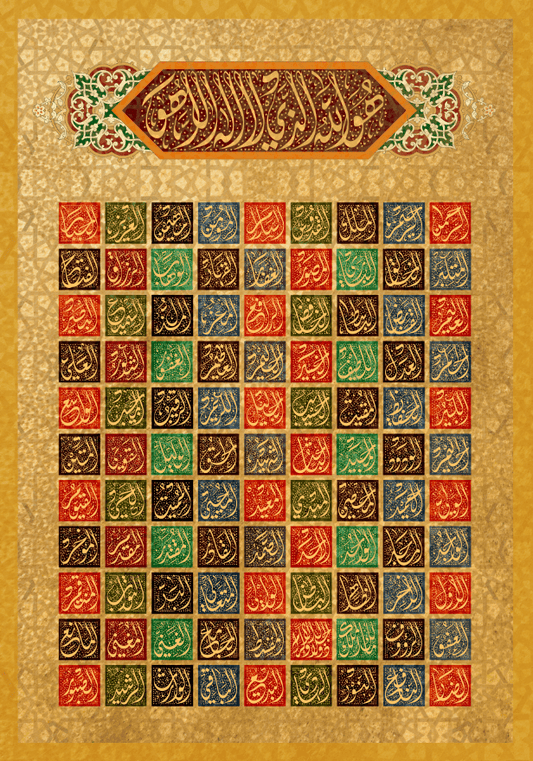 أسماء الله الحسنى