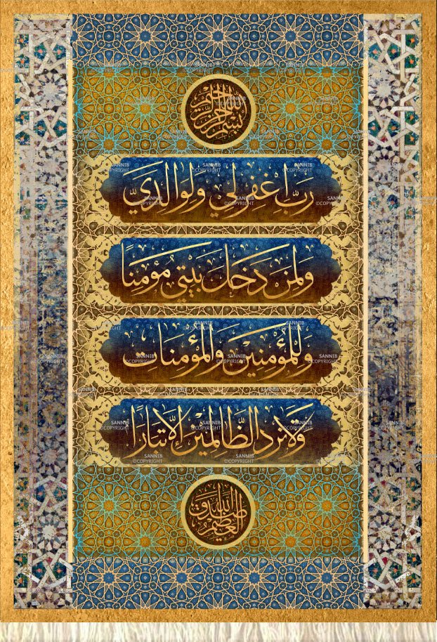 رب اغفر لي ولوالدي ولمن دخل بيتي مؤمنا وللمؤمنين والمؤمنات ولا تزد الظالمين إلا تبارا