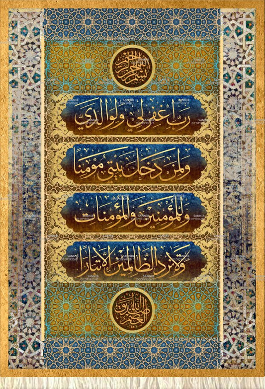 رب اغفر لي ولوالدي ولمن دخل بيتي مؤمنا وللمؤمنين والمؤمنات ولا تزد الظالمين إلا تبارا