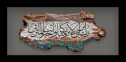 (رب أنزلني منزلا مباركا وانت خير المنزلين  (قطعة خشبية مع إطار