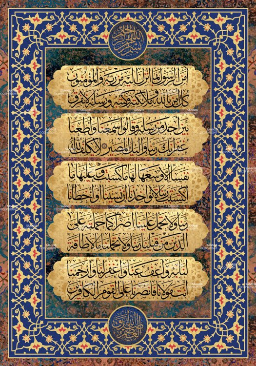 آخر آيتين من سورة البقرة