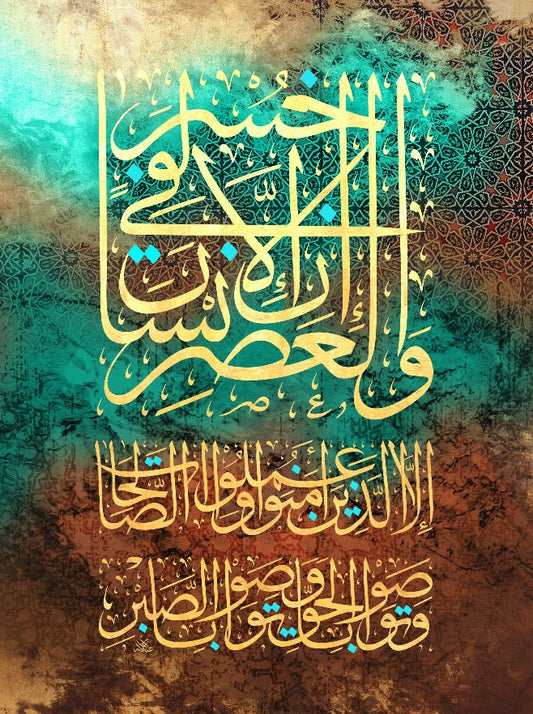 سورة العصر