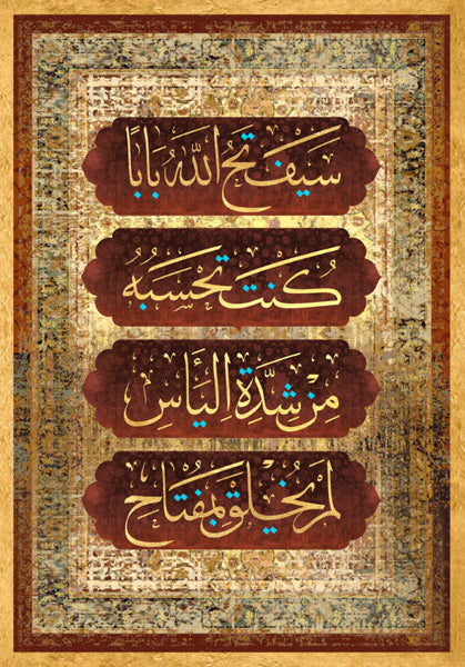 سيفتح الله بابا كنت تحسبه ** من شدة اليأس لم يخلق بمفتاح
