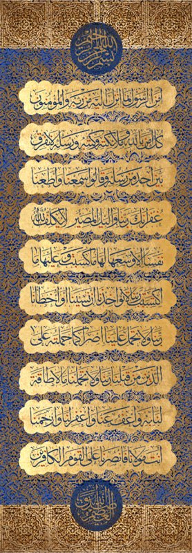 آخر ايتين من سورة البقرة