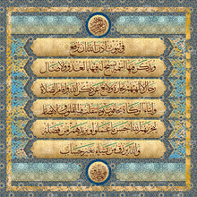 Load image into Gallery viewer, في بيوت أذن الله أن ترفع ويذكر فيها اسمه يسبح له فيها بالغدو والآصال
