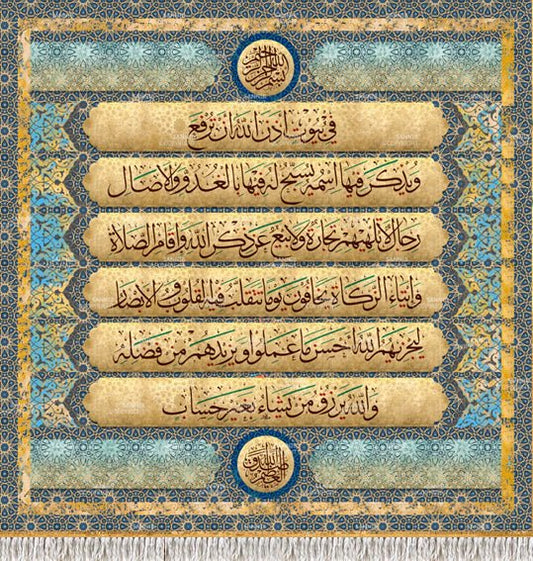 في بيوت أذن الله أن ترفع ويذكر فيها اسمه يسبح له فيها بالغدو والآصال